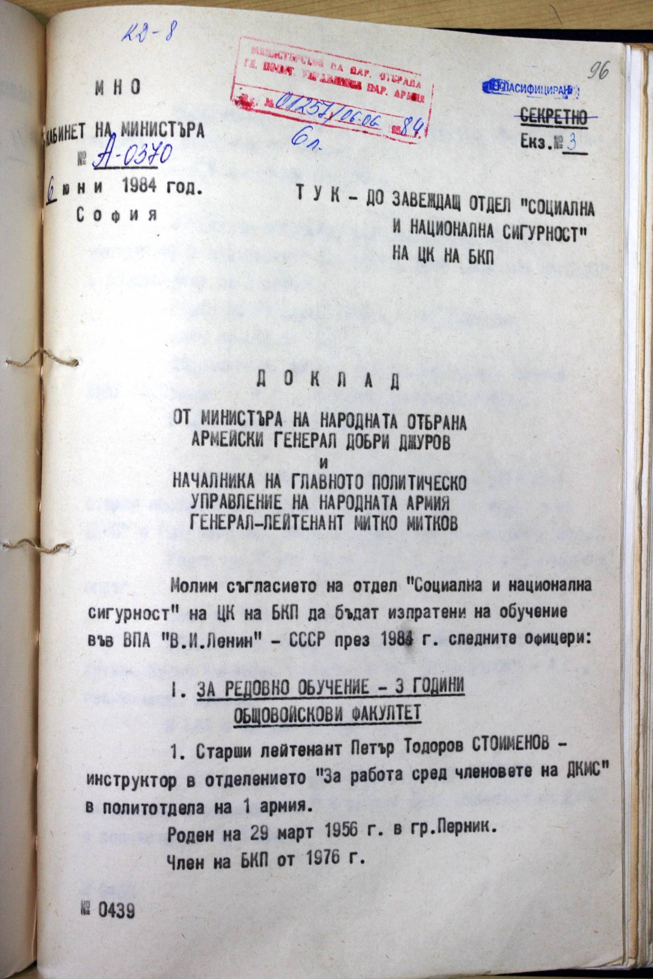 Стоимен Стоименов е изпратен през 1984 г. да учи във Военно-политическата академия Ленин
